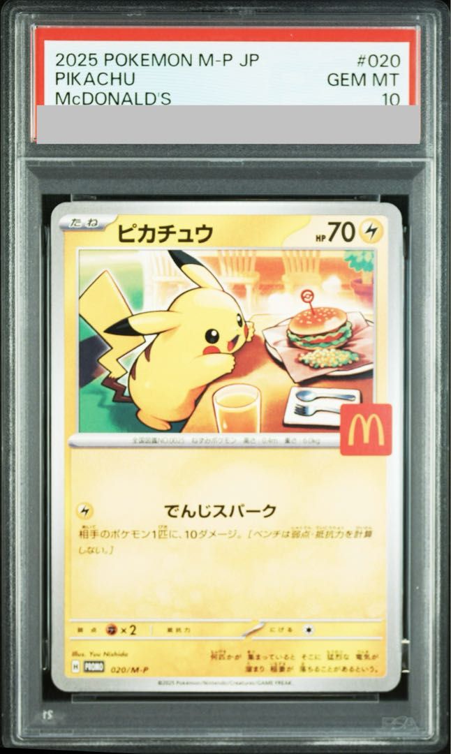PSA10】ピカチュウ マクドナルド ハッピーセット2025 PROMO 020/M-P 1