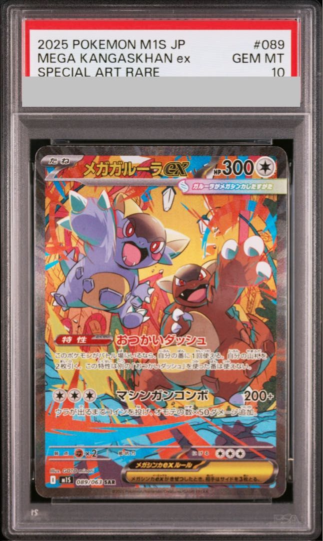 PSA10】メガガルーラex SAR 089/063 1枚 - メルカリ