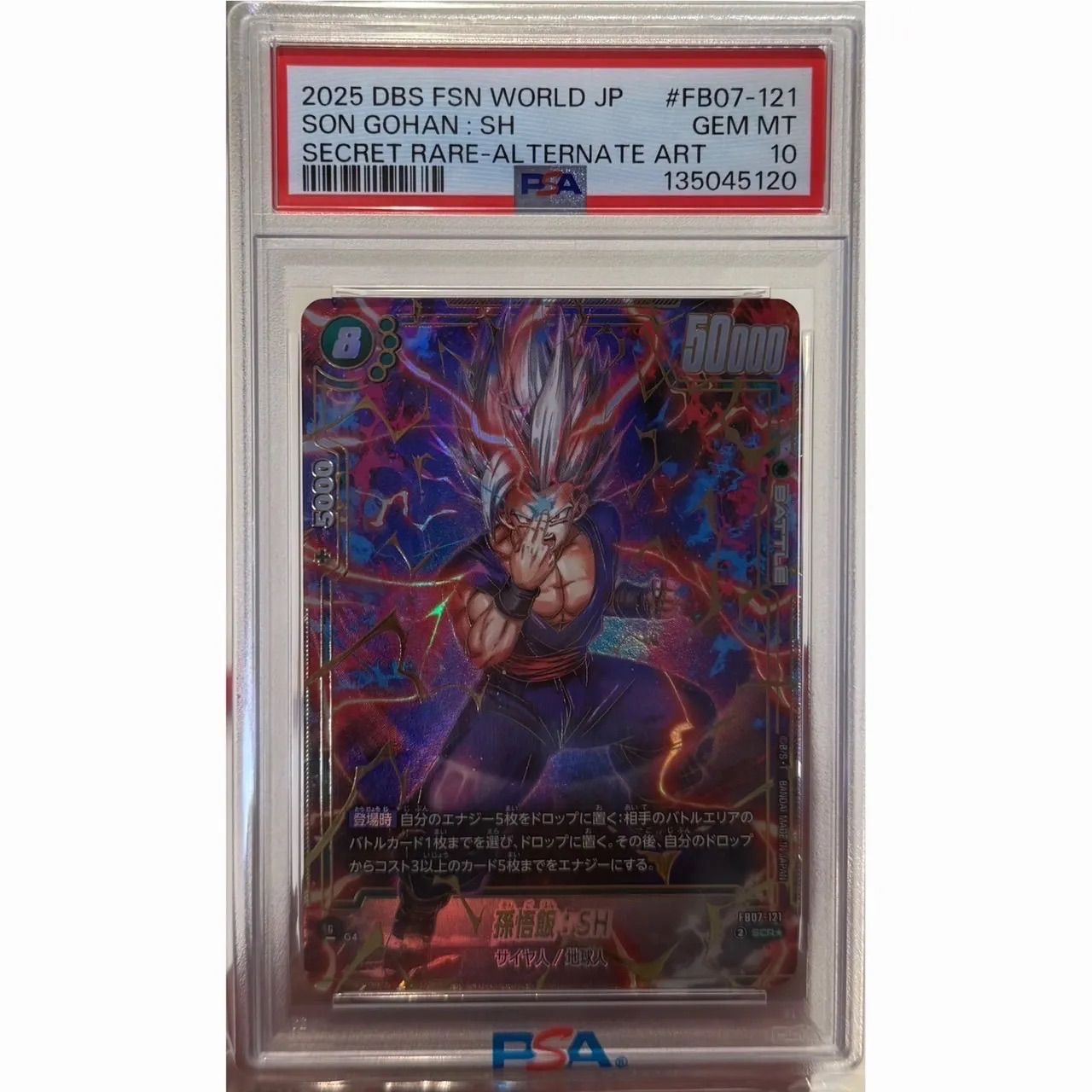 孫悟飯SH SCR パラレル PSA10 - メルカリ