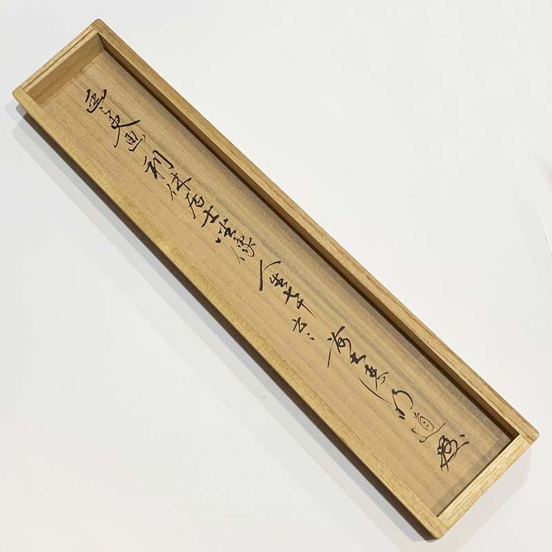 前大徳寺 戸上明道 利休居士坐像 共箱 茶道具 掛軸 茶掛 茶道師範所蔵