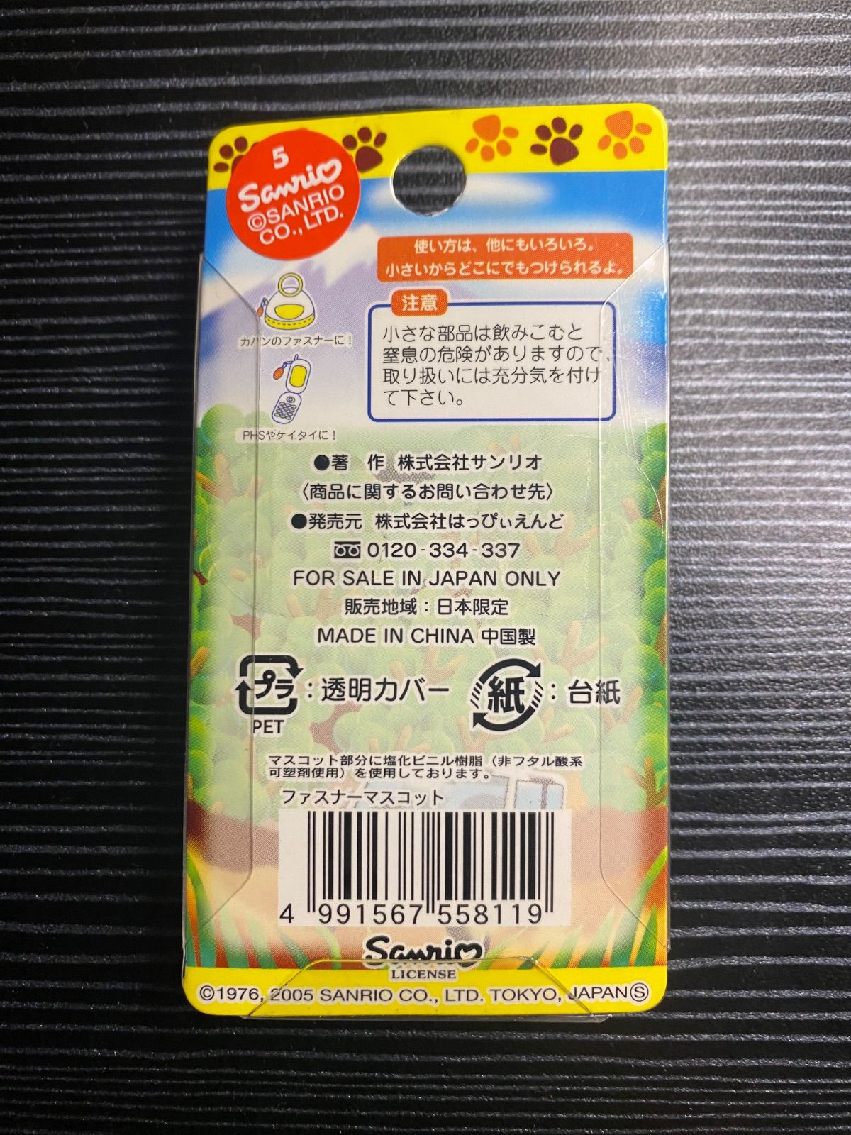 未開封】ハローキティ ストラップ 富士サファリパーク - メルカリ