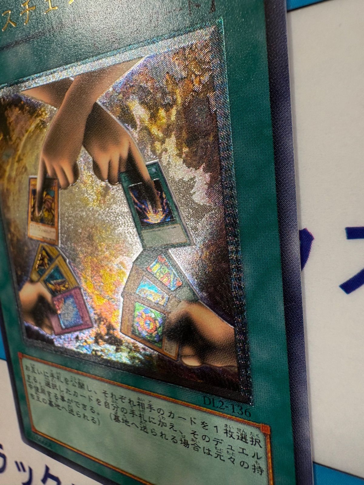 遊戯王 エクスチェンジ レリーフ DL-136 - メルカリ