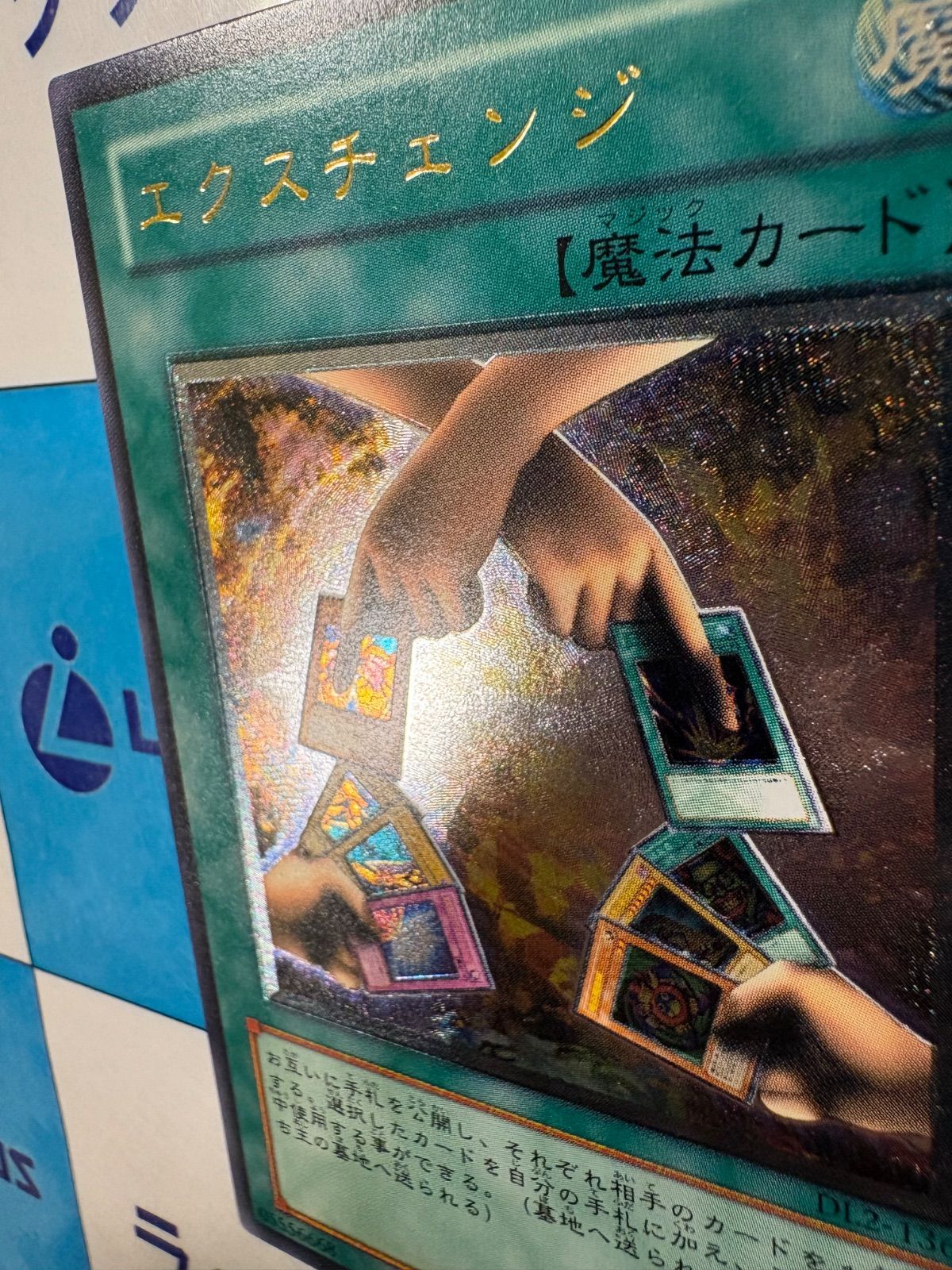 遊戯王 エクスチェンジ レリーフ DL-136 - メルカリ