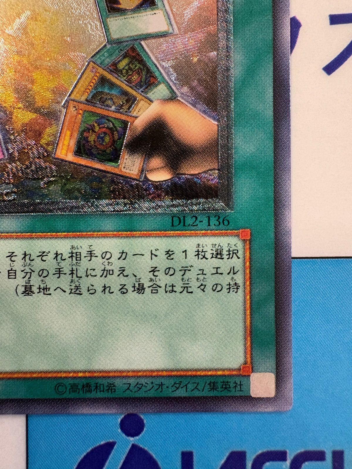 遊戯王 エクスチェンジ レリーフ DL-136 - メルカリ