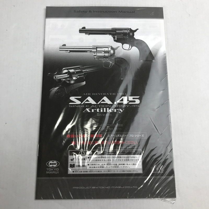 中古美品】 東京マルイ エアリボルバーPRO SAA.45 エアガン トイガン