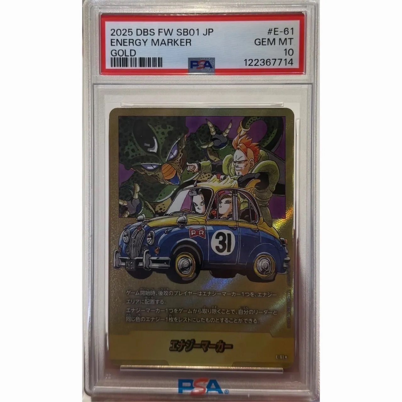 エナジーマーカー 金 PSA10 Eー61 - メルカリ