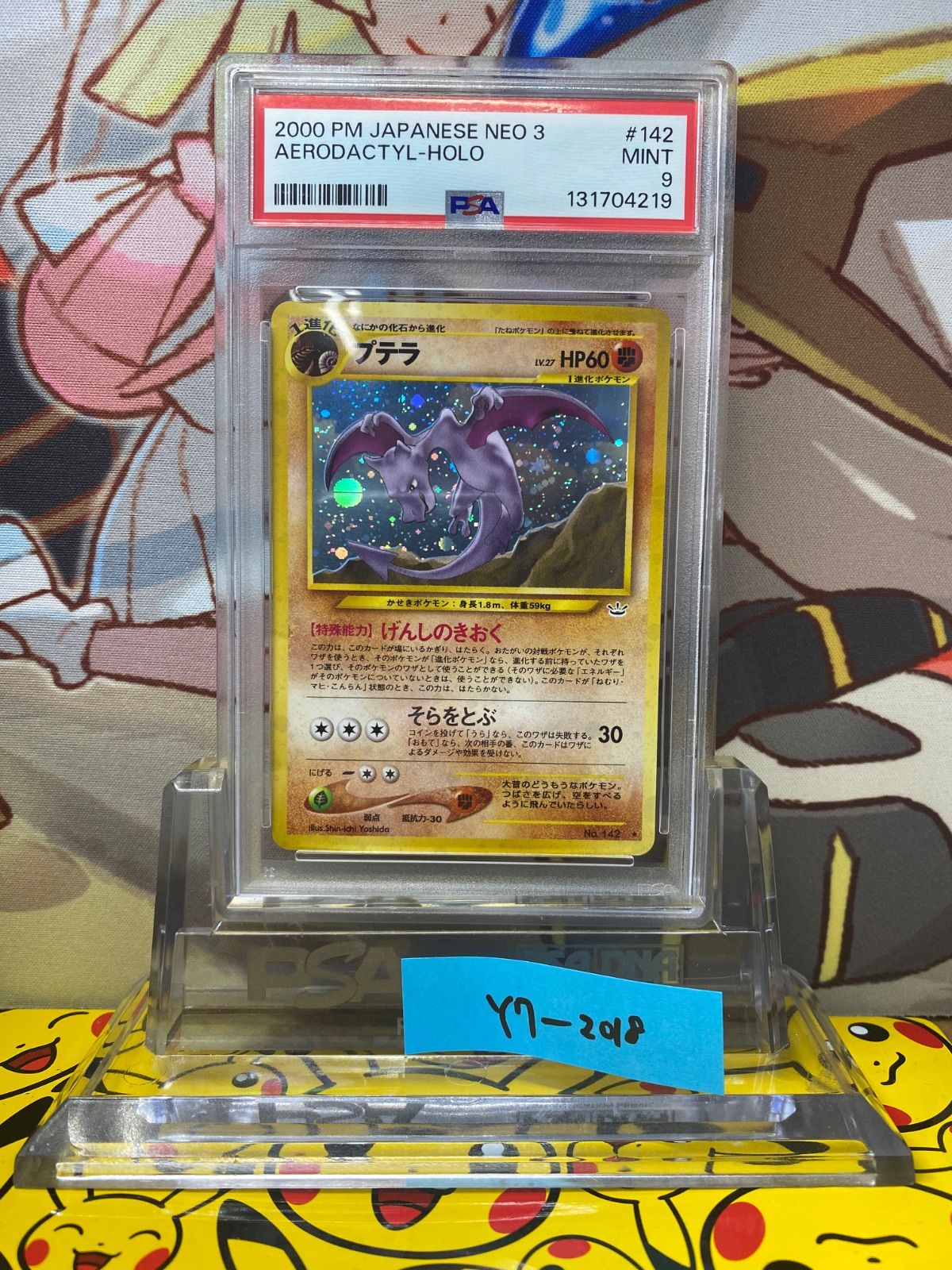 PSA9 プテラ ☆ 旧裏 neo3 ポケモンカードneo めざめる伝説 - メルカリ