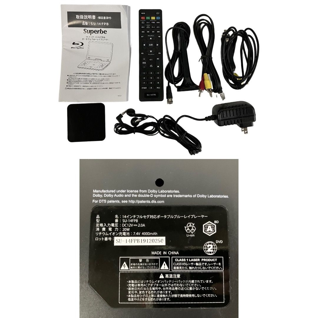 Superbe SU-14FPB ポータブルブルーレイプレーヤー 中古 B10999338