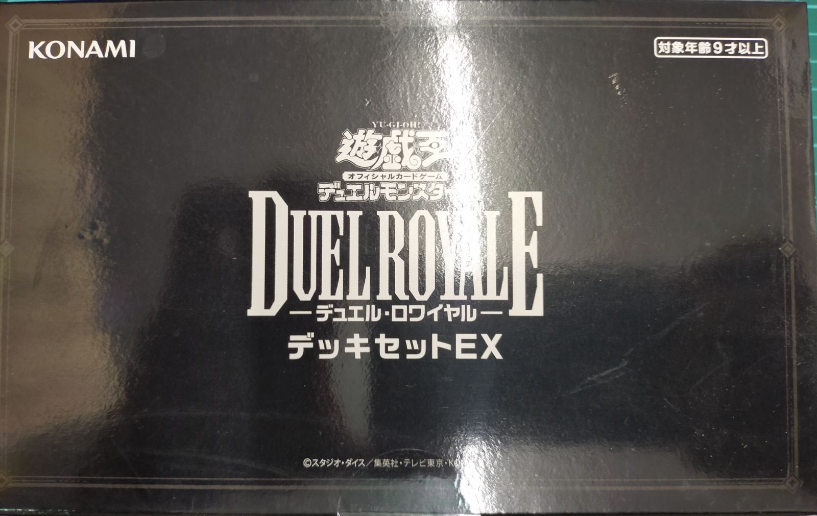 デュエルロワイヤル デッキセットEX 未開封 - メルカリ