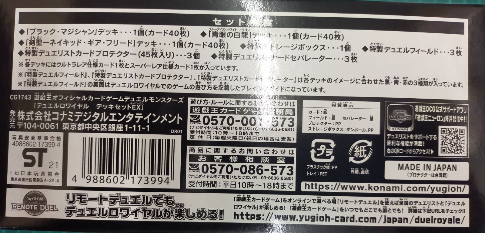 デュエルロワイヤル デッキセットEX 未開封 - メルカリ