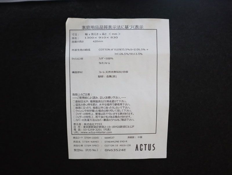 アクタス STREAMLINE