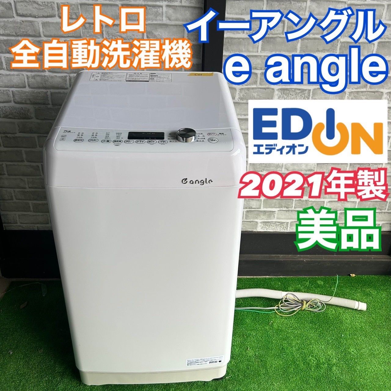 イーアングル e angle 2021年製 7kg 全自動洗濯機 レトロ ホワイト