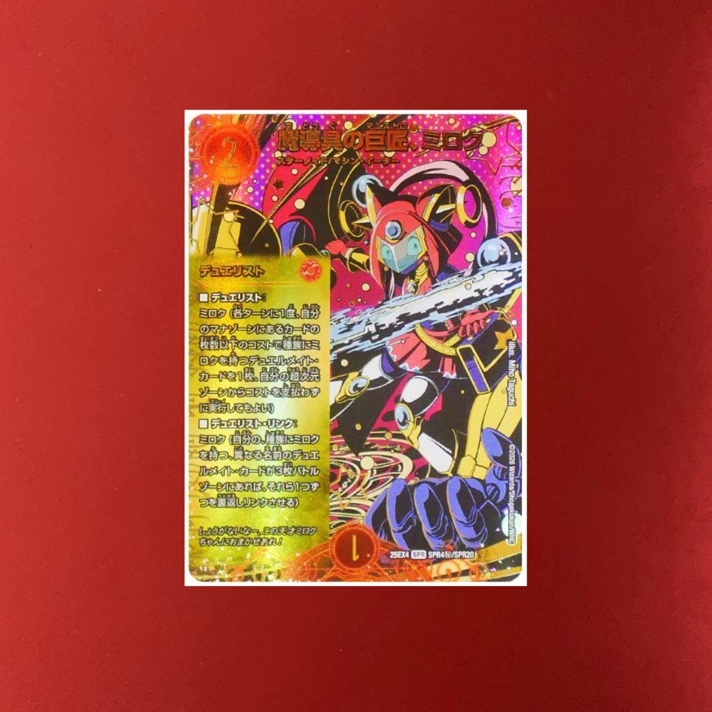 魔道具の巨匠ミロク シークレット版 - メルカリ