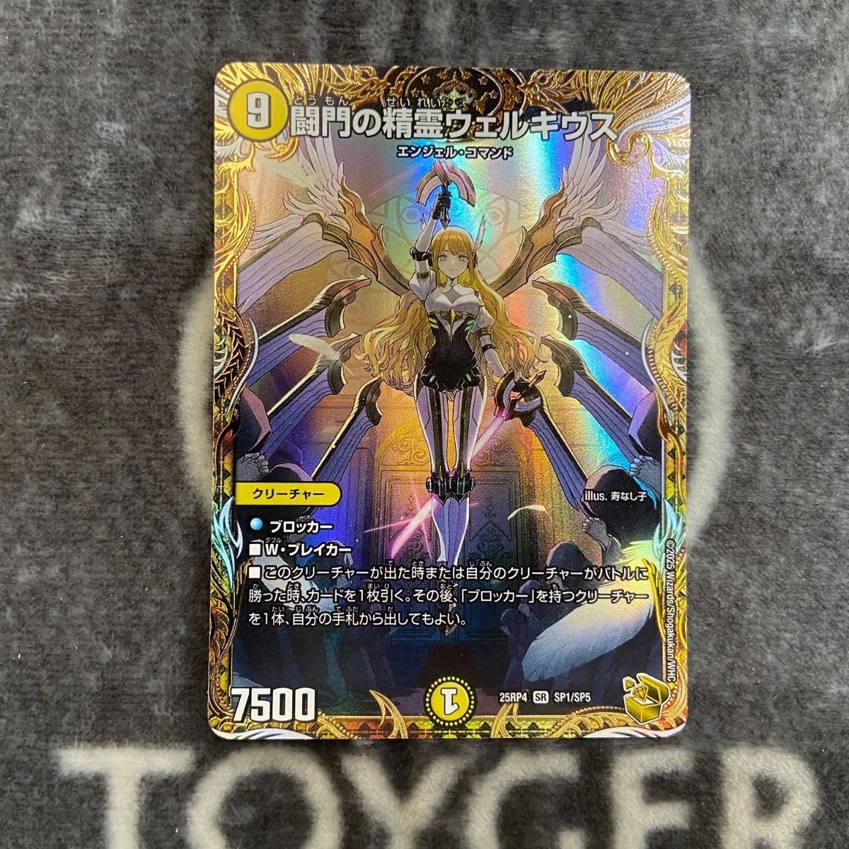デュエマ 闘門の精霊ウェルキウス 金トレジャー版1枚 - メルカリ