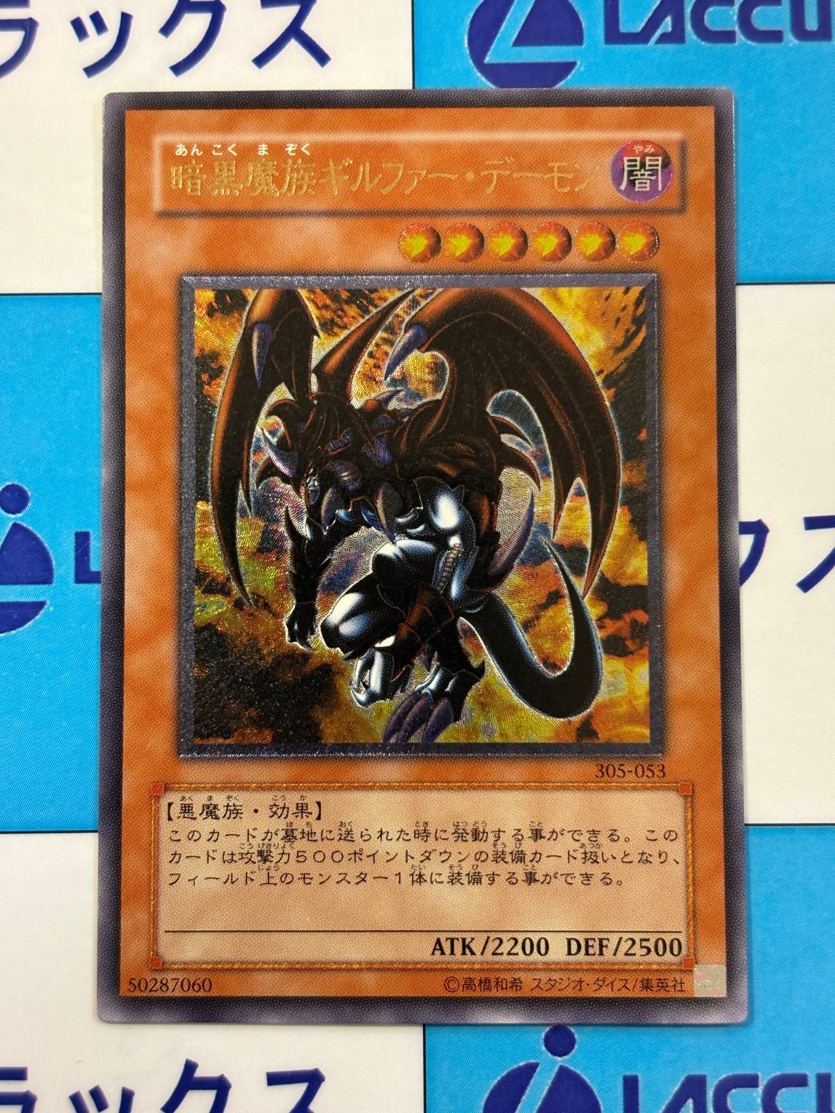 遊戯王 暗黒魔族ギルファー・デーモン レリーフ 305-053 - メルカリ