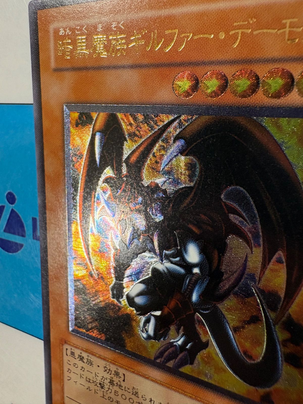 遊戯王 暗黒魔族ギルファー・デーモン レリーフ 305-053 - メルカリ