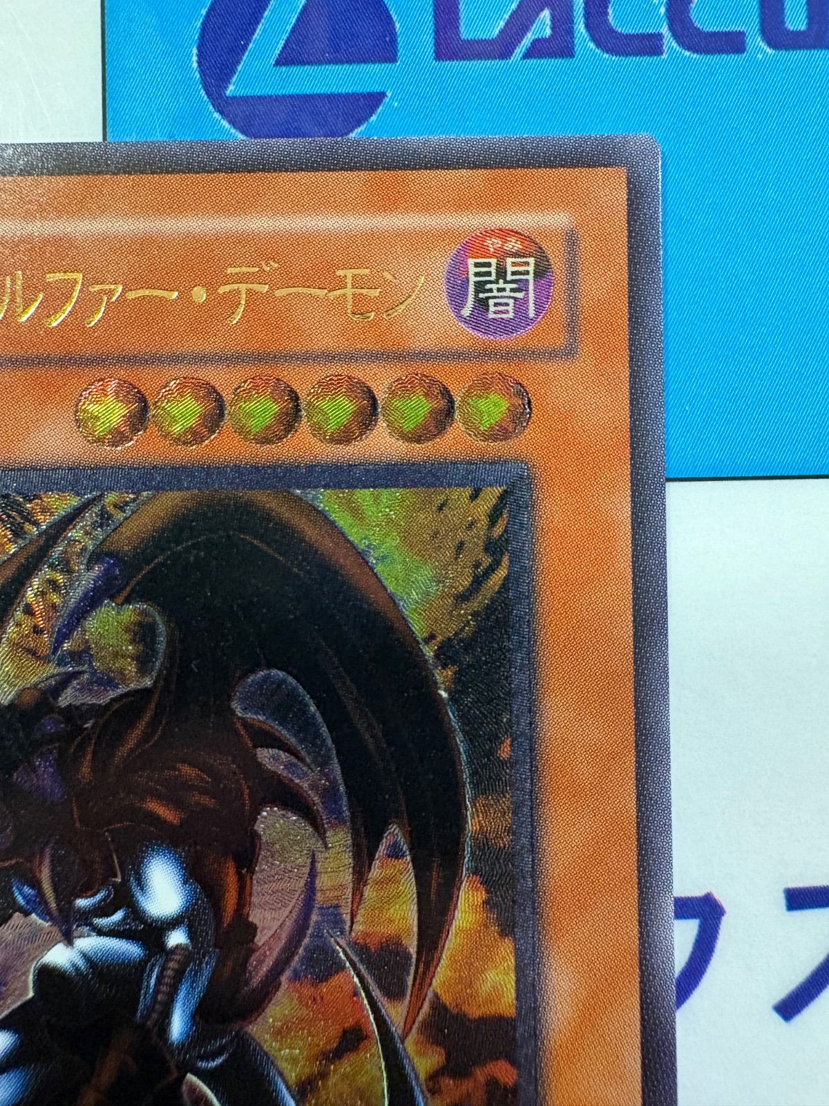 遊戯王 暗黒魔族ギルファー・デーモン レリーフ 305-053 - メルカリ