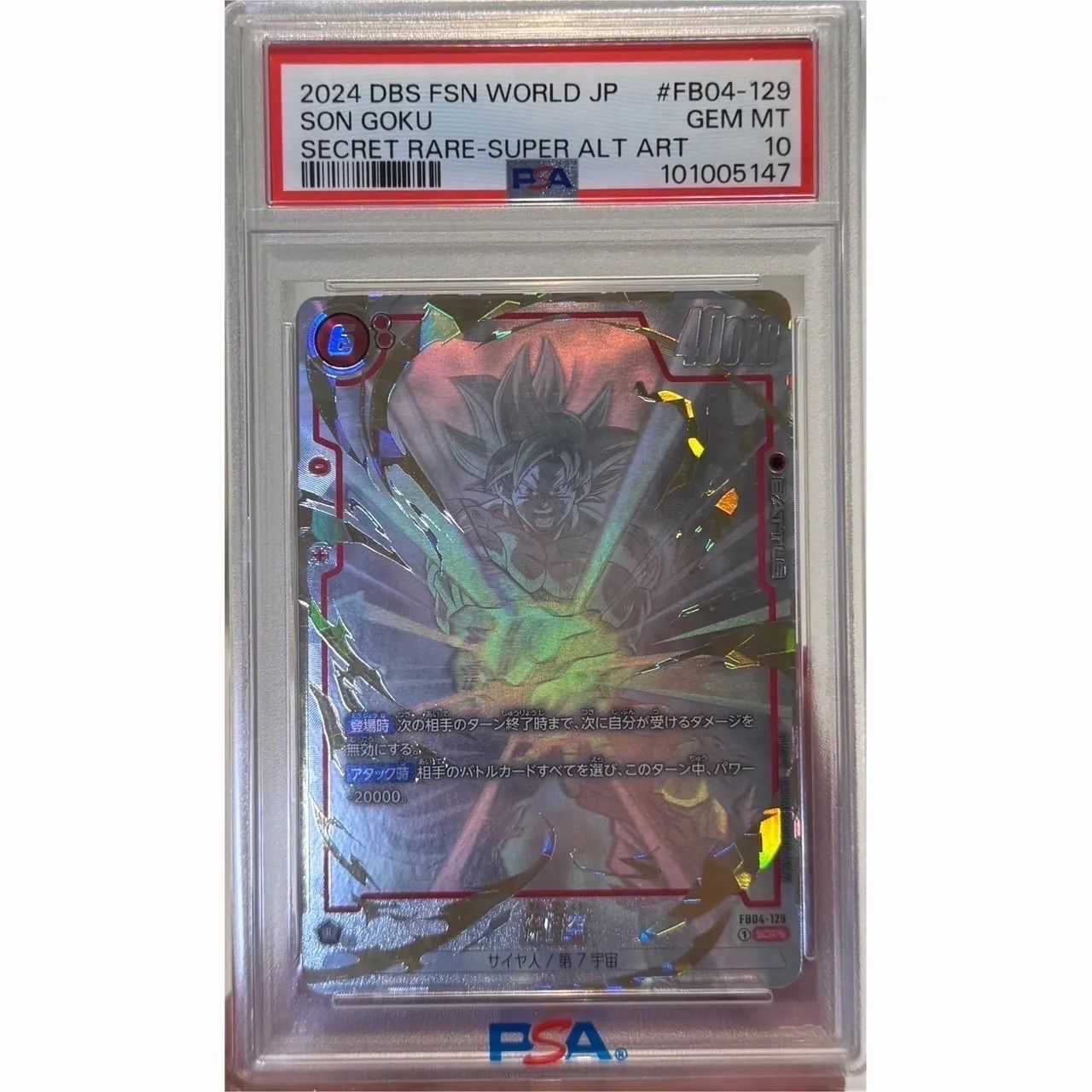 孫悟空 SCR パラレル スーパーパラレル 連番 PSA10 - メルカリ