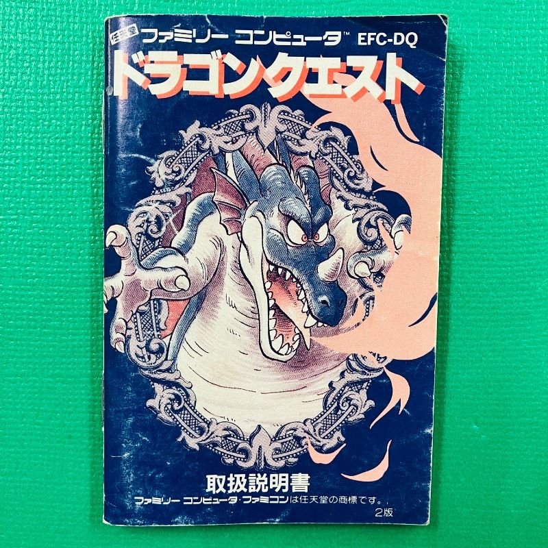 箱あり】ファミコン ドラゴンクエスト DORAGON QUEST 初期 初代 ENIX
