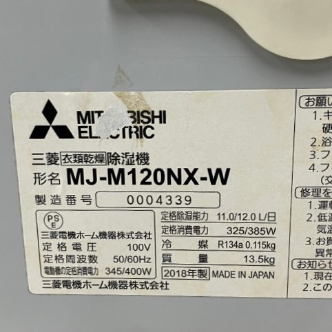 三菱 MJ-M120NX-W 衣類乾燥 除湿機 2018年製 ムーブアイ 部屋干し
