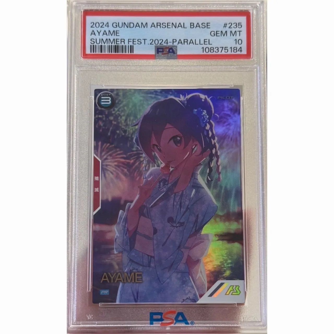 アーセナルベース アヤメ パラレル PSA10 アーセナルベース アヤメ パラレル PSA10 【公式通販】