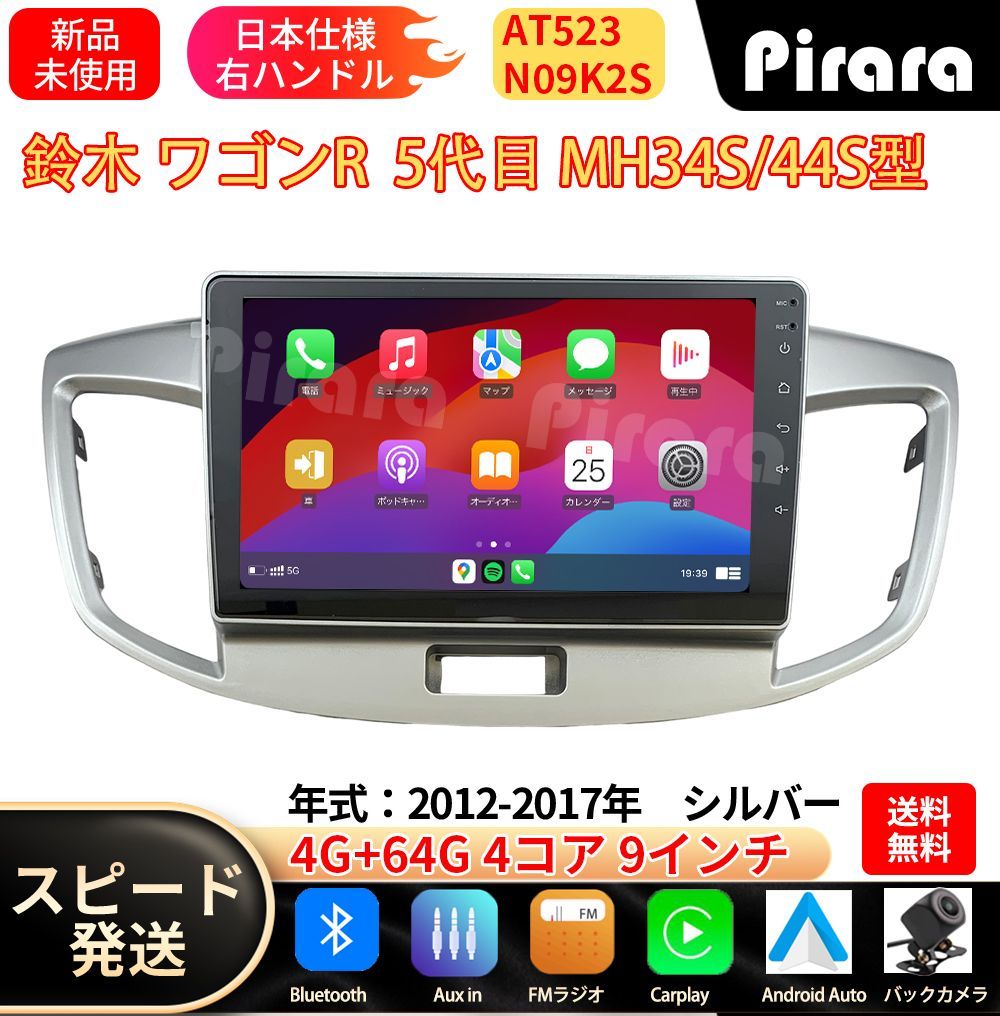 車 AT523 ワゴンR 5代 アンドロイドカーナビ 9インチ 4+64G