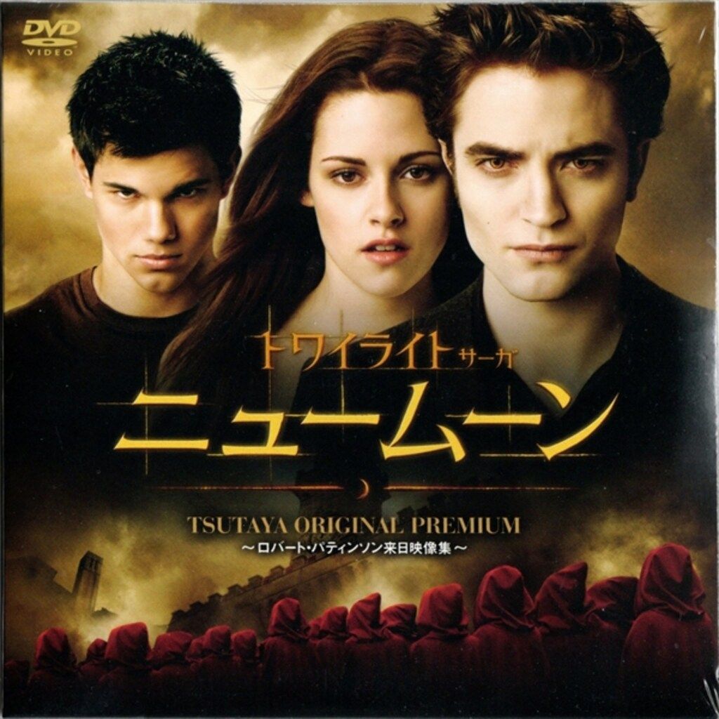 洋画DVD ニュームーン/トワイライト・サーガ プレミアムBOX - メルカリ