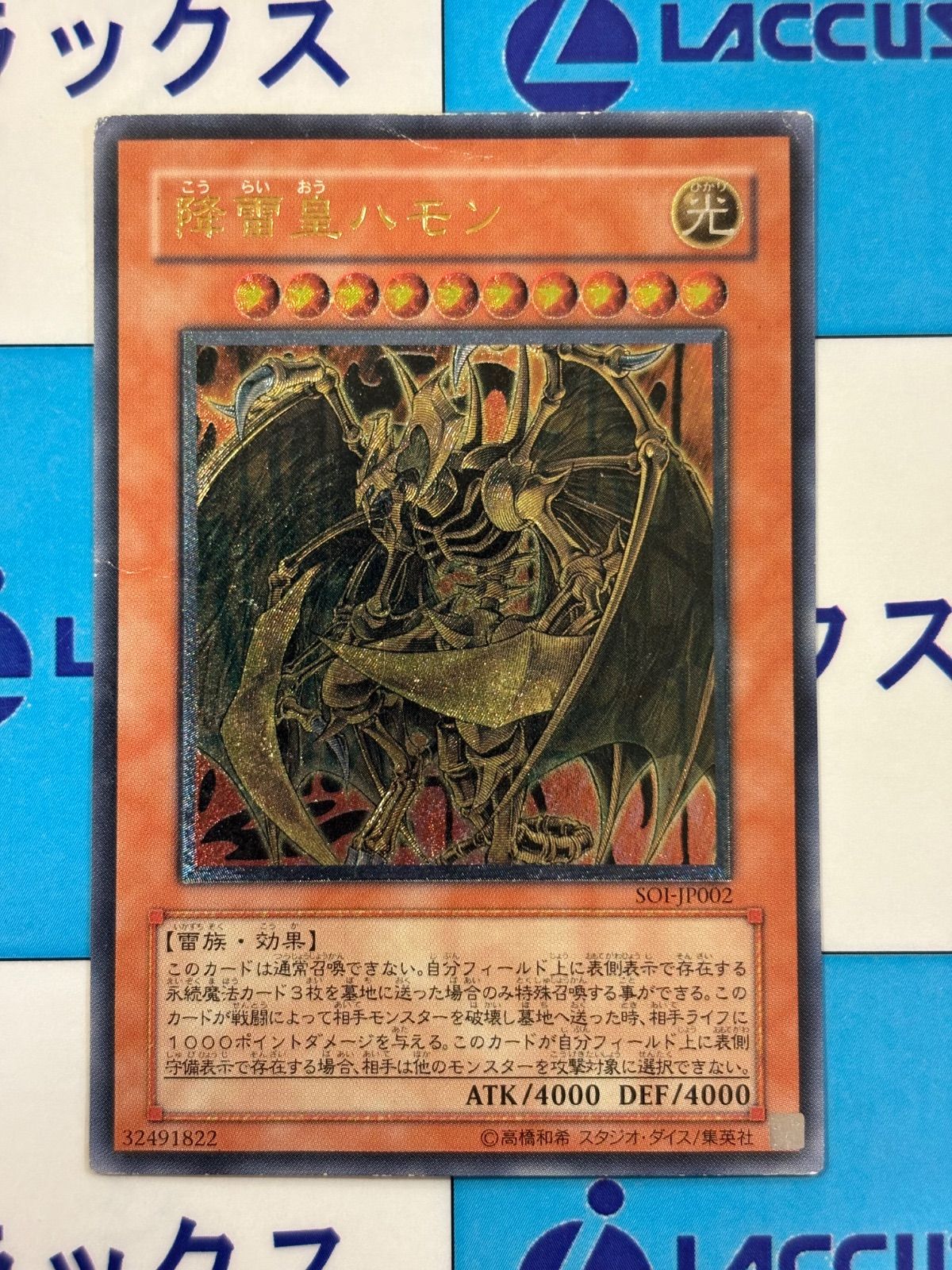 遊戯王 降雷皇ハモン レリーフ SOI-JP002 - メルカリ