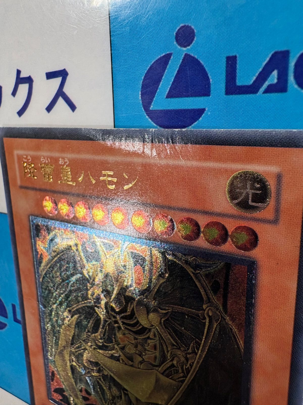 遊戯王 降雷皇ハモン レリーフ SOI-JP002 - メルカリ