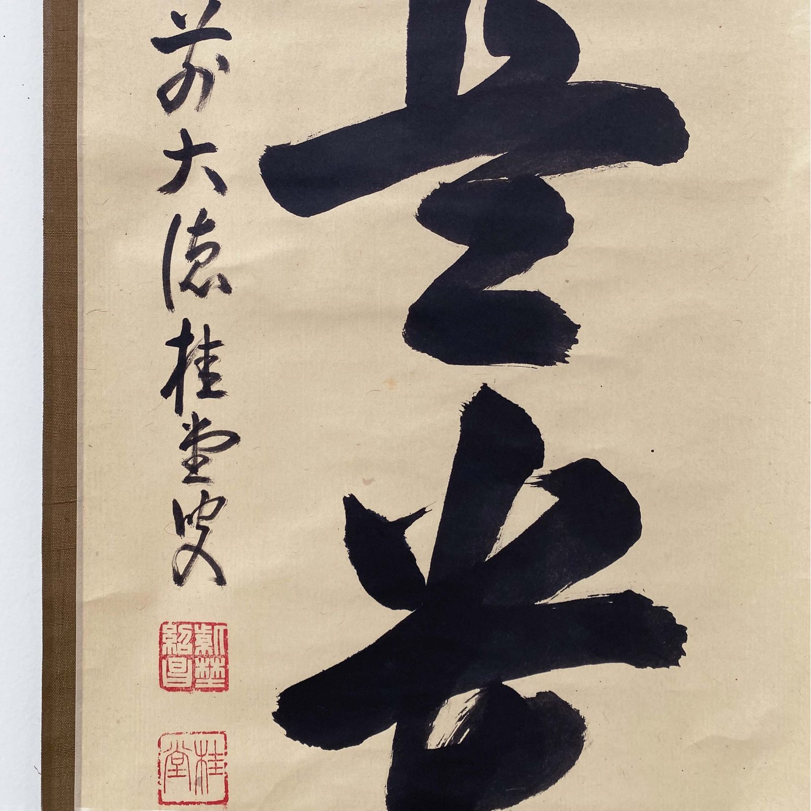 大徳寺 瑞峯院 吉口桂堂 一行書 無事是貴人 共箱 茶道具 掛軸 茶掛