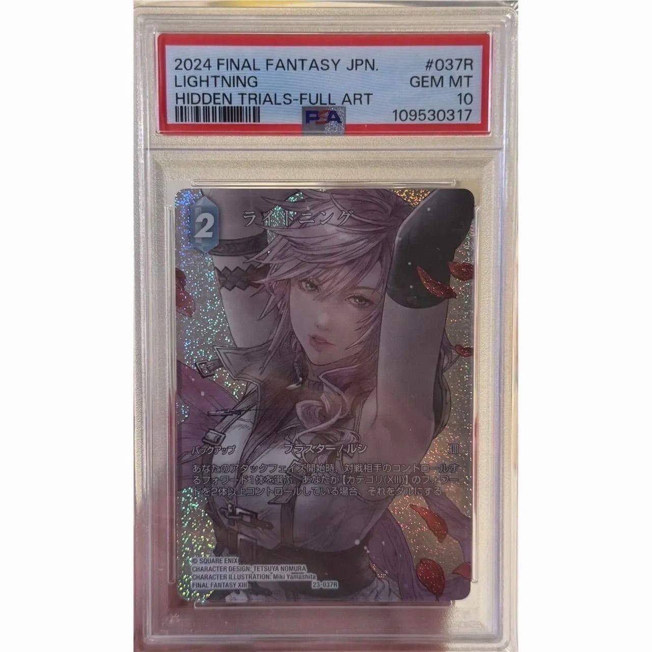 ライトニング フルアート 日本語 PSA10 - メルカリ