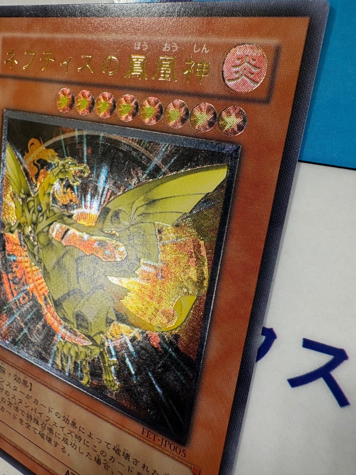 遊戯王 ネフティスの鳳凰神 レリーフ FET-JP005 - メルカリ