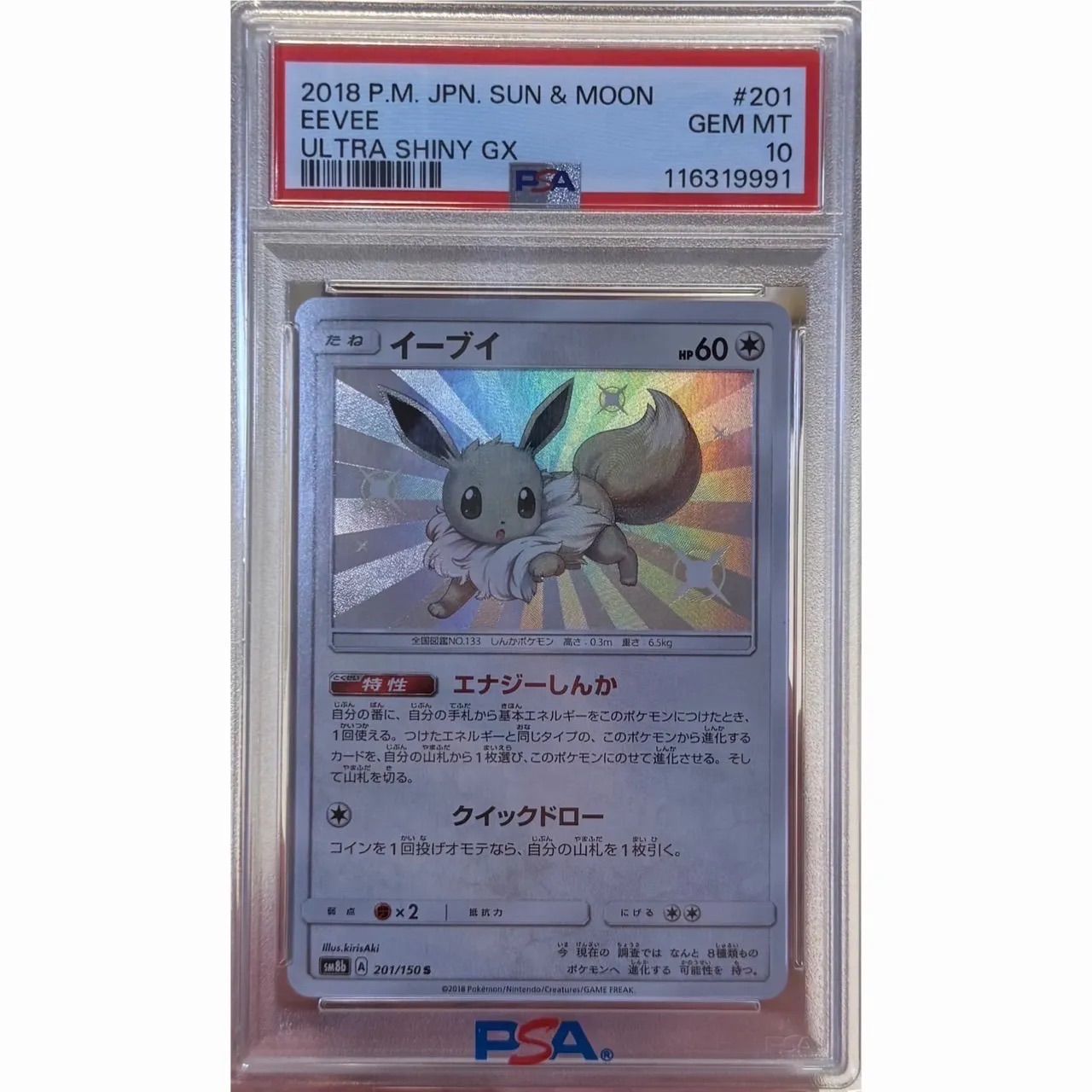 イーブイS PSA10 201/150 イーブイS色違い PSA10です 【公式通販】