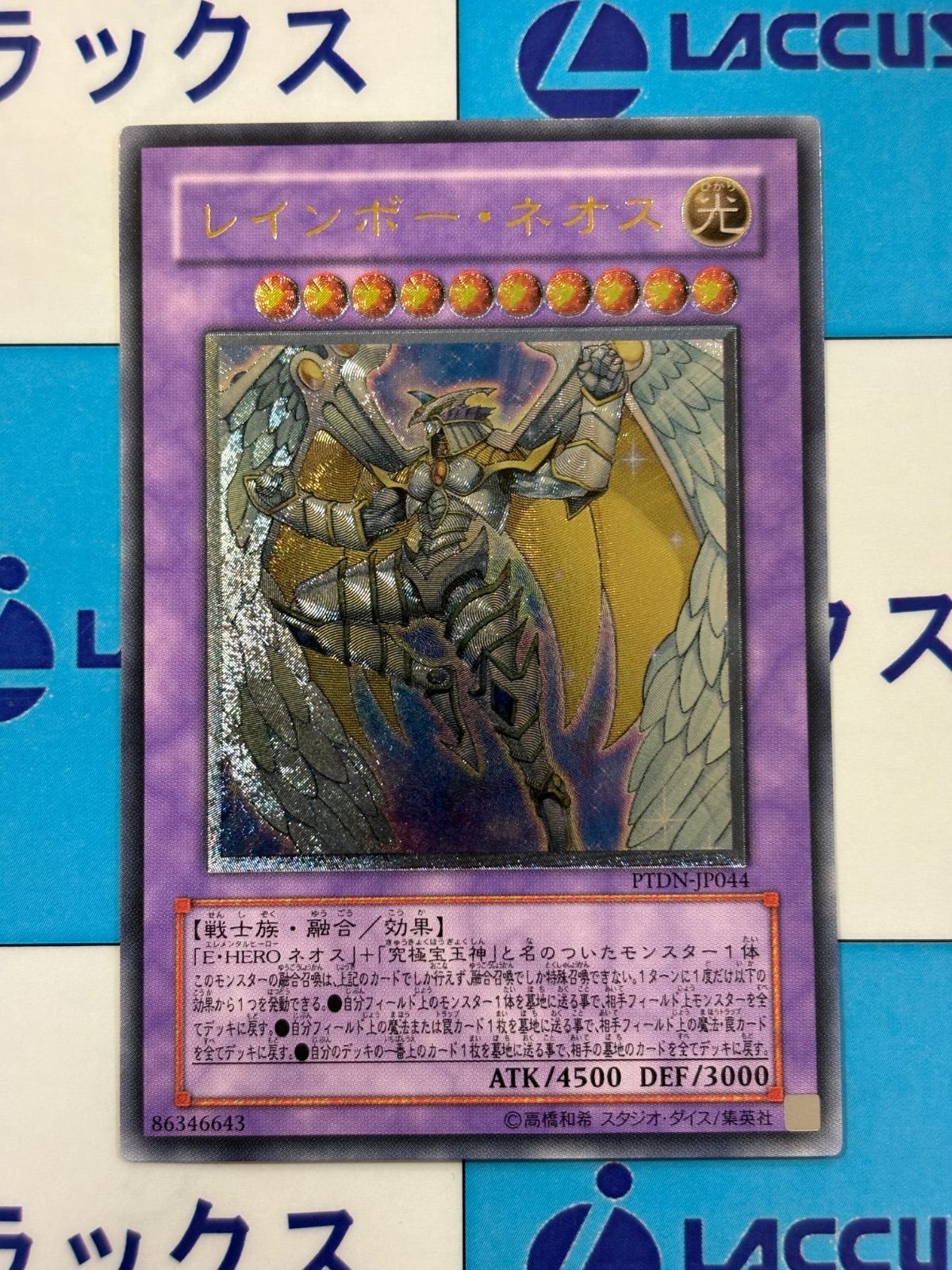 遊戯王 レインボー・ネオス レリーフ PTDN-JP044 ① - メルカリ