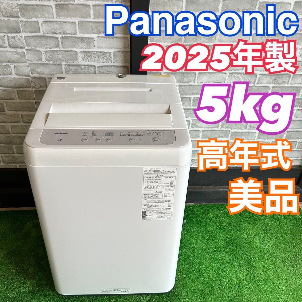 Panasonic パナソニック 洗濯機 2025年製 美品 高年式 5kg 家電 NA