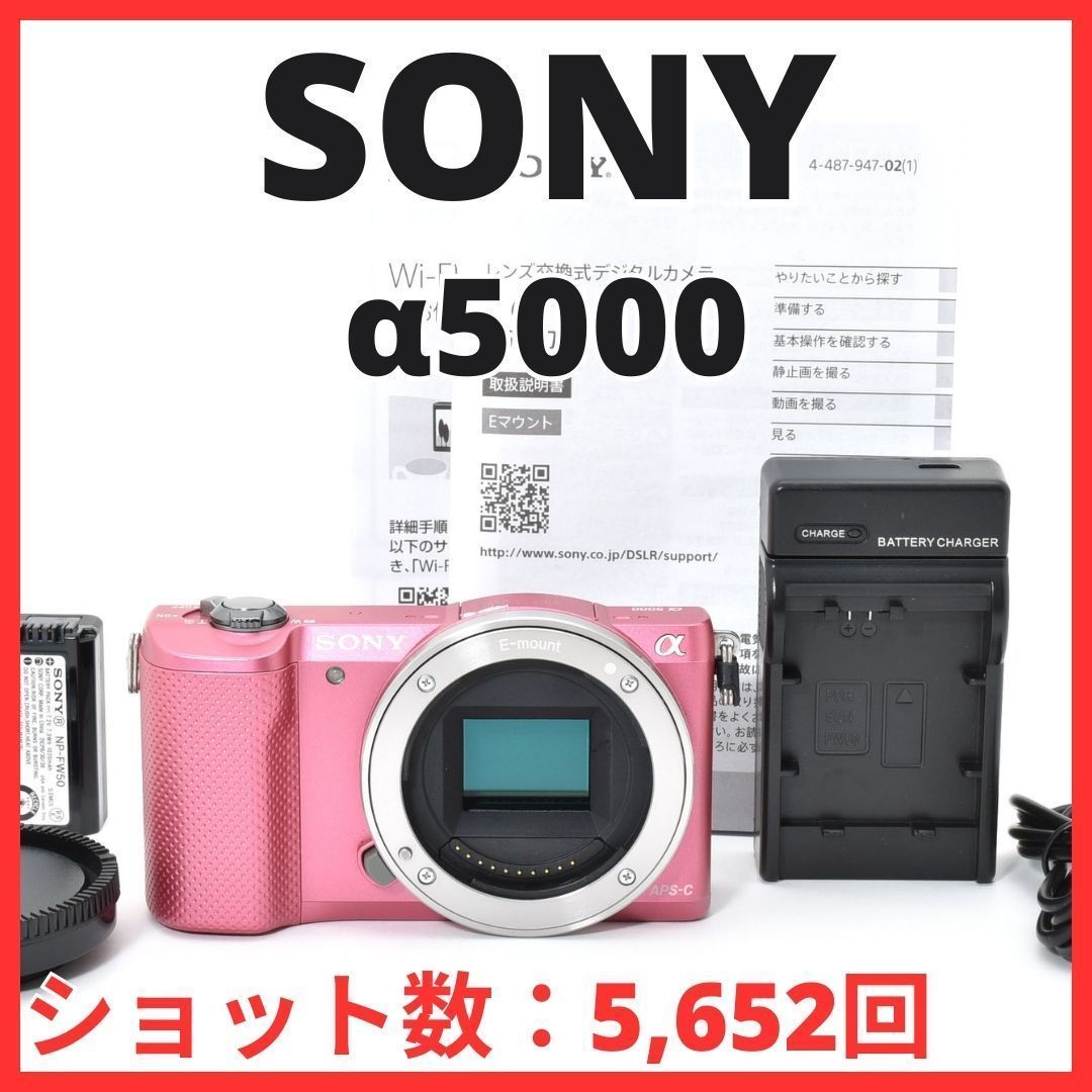 L11[7133]14 ソニー SONY α5000 ボディ ILCE-5000 ピンク 【ショット数