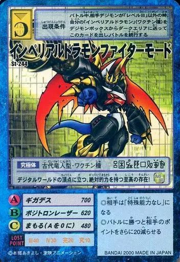 中古】旧デジモンカードゲーム St-244：インペリアルドラモン