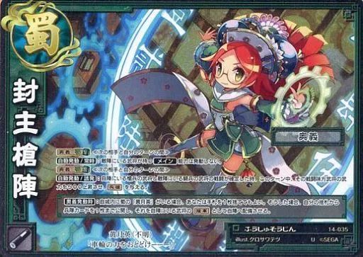 中古】三国志大戦TCG 14-035[U]：封主槍陣(EXF) - メルカリ