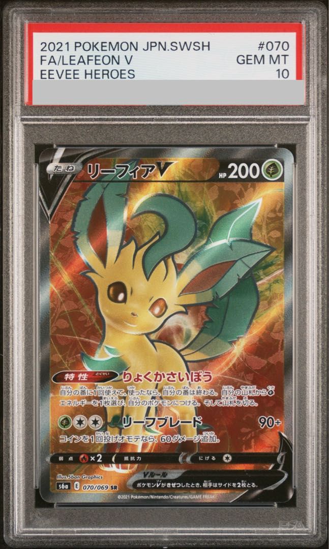 PSA10】リーフィアV SR 070/069 1枚 - メルカリ