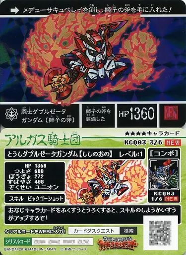 中古】ナイトガンダム カードダスクエスト KCQ03 3/6[新プリズム