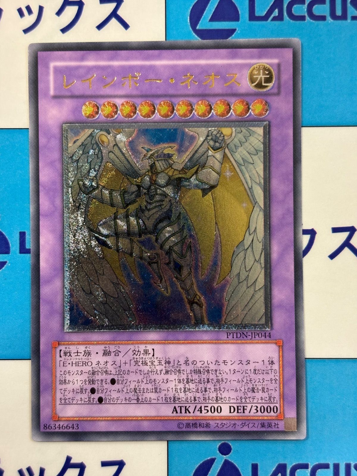 遊戯王 レインボー・ネオス レリーフ PTDN-JP044 ② - メルカリ