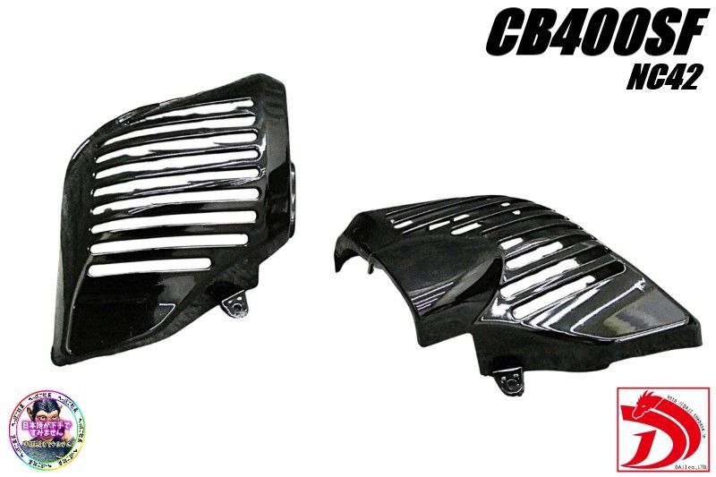 CB400SF NC42 エアクリーナーカバー ブラック/黒 後期 CB400SBエア 