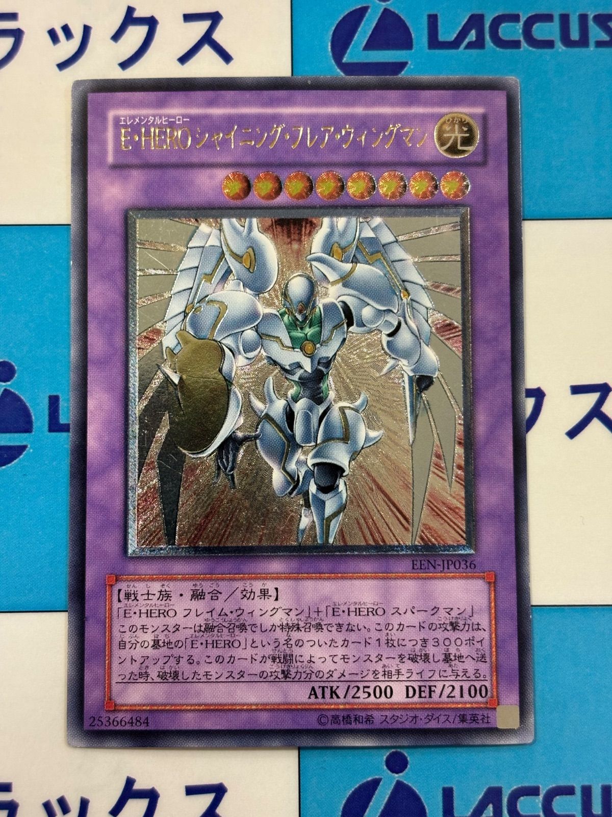 遊戯王 E-HERO シャイニング・フレア・ウィングマン レリーフ EEN