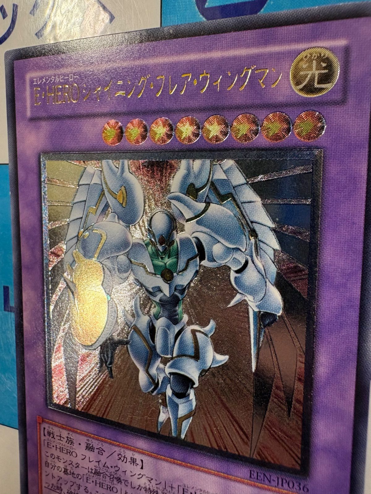 遊戯王 E-HERO シャイニング・フレア・ウィングマン レリーフ EEN