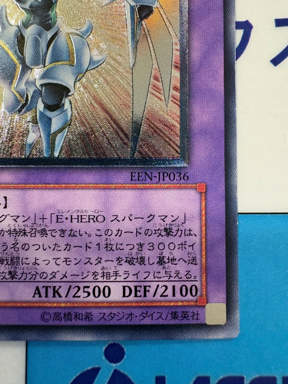 遊戯王 E-HERO シャイニング・フレア・ウィングマン レリーフ EEN