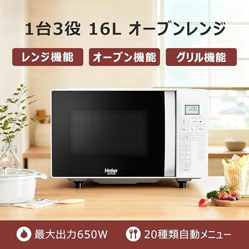 ハイアール(Haier) オーブンレンジ 16L フラットテーブル 電子レンジ
