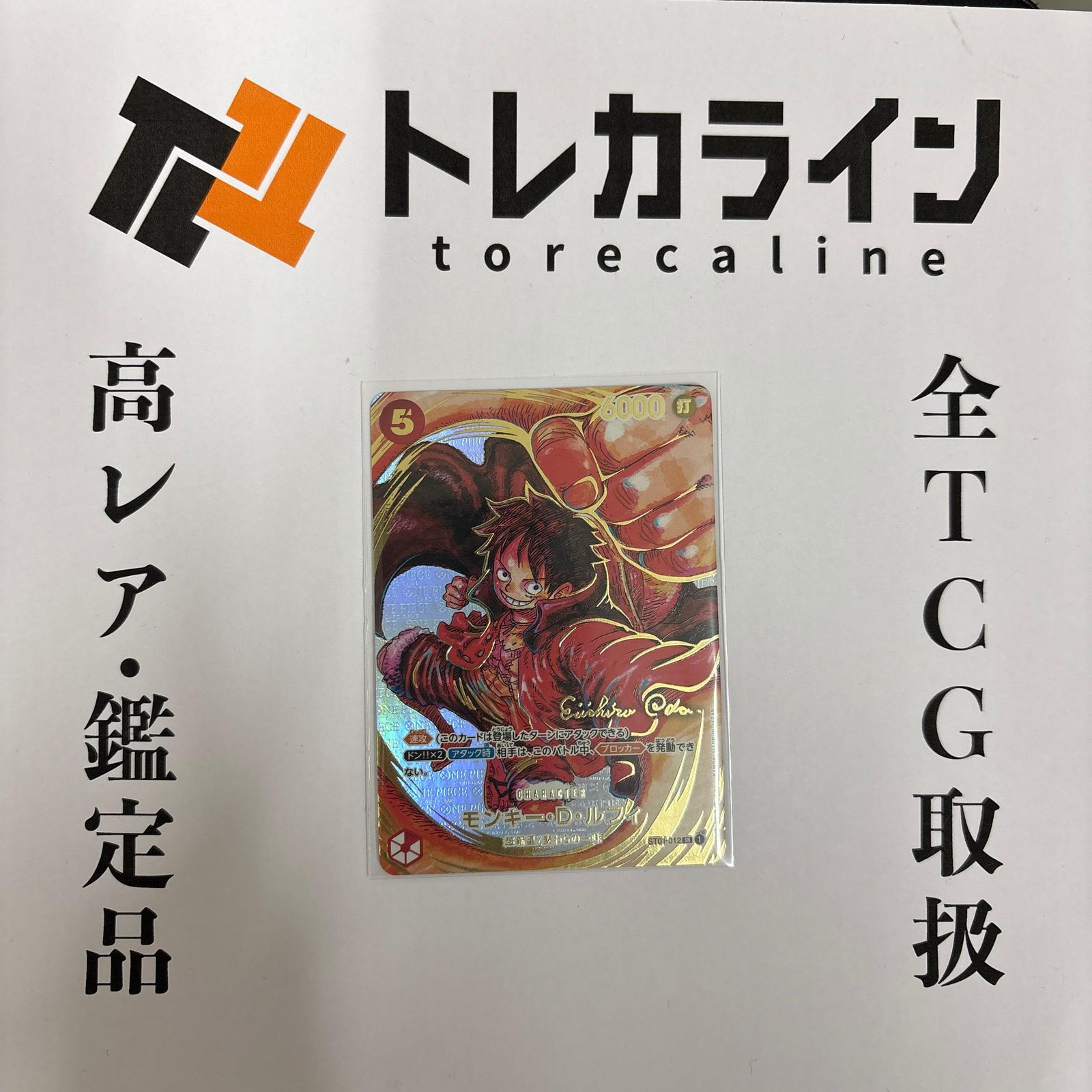ワンピースカードモンキー・D・ルフィ ST01-012SP 尾田栄一郎 サイン