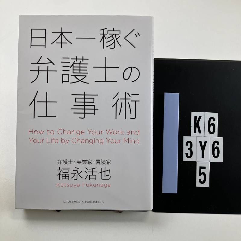 Japan's highest earning lawyer's work techniques book (soft cover)? 2019/7/12 Fukunaga Katsuya (Author) K6-6Y3-6