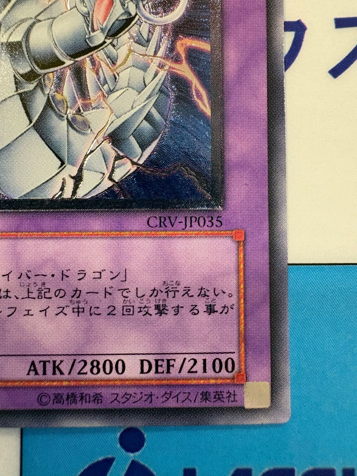 遊戯王 サイバー・ツイン・ドラゴン レリーフ CRV-JP035 - メルカリ