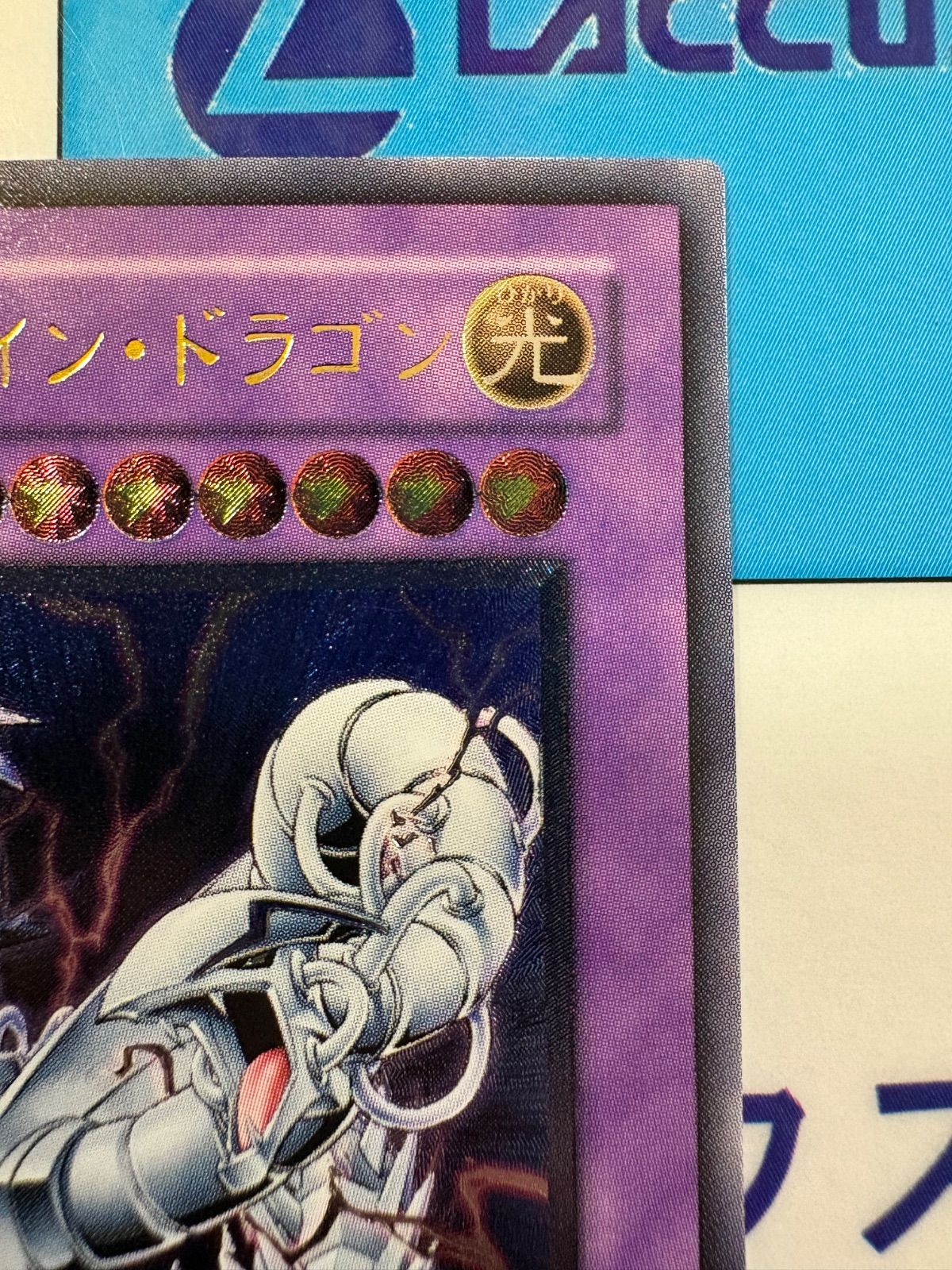 遊戯王 サイバー・ツイン・ドラゴン レリーフ CRV-JP035 - メルカリ